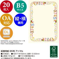 ササガワ 証書用紙 B5判 アニマル 10-1710 1セット(1袋(20枚入)×5)（直送品）