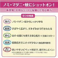 薬用ショットオン 猫用 約1ヶ月分 3本入 2個 アース・ペット