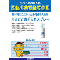 トーラス まるごとお手入れスプレー 300ml 1個 犬 猫