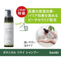 ボタニカルドライシャンプー 犬猫用 国産 200ml 1個 ボンビアルコン