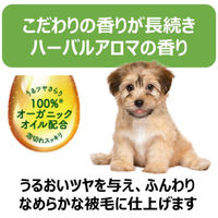 ボタニカルトリートメント 愛犬用 ハーバルアロマの香り 本体 301.5mL 1個 アース・ペット