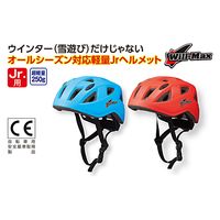 UNIX（ユニックス） オ―ルズン対応 軽量 ジュニア ヘルメット ブルー USB01016 1個（直送品）