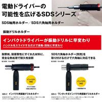 モトコマ インパクト用振動ドリルホルダー SDSー3 1個（直送品）