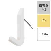 レック ピンフック ホワイト 耐荷重1kg H00403 1パック（10個）