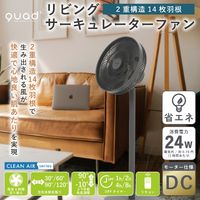 QUADS DCリビングサーキュレーターファン SMART AIR DC グレー QS304GY 1台（直送品）