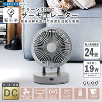 QUADS クリーン3DDCサーキュレーター PURE AIR DC グレー QS302GY 1台（直送品）