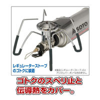 レギュレータストーブ用アシストグリップ ST-3105 1個 新富士バーナー（直送品）