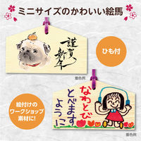 アーテック 絵馬づくり(120x73x8mm)ヒモ付 2447 1枚