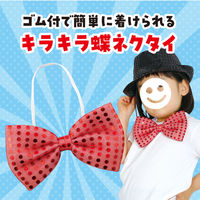 アーテック キラキラ蝶ネクタイ 赤 2296 1本