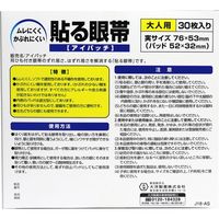 大洋製薬 貼る眼帯 アイパッチ 大人用 1箱（30枚）