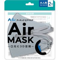 アーテック エアマスク 大人用フリーサイズ 2枚入 ライトグレー 51513 1袋(2枚入)