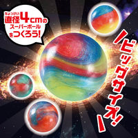 アーテック ギャラクシービッグスーパーボール 55945 1個