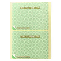 ヒカリ紙工 プライバシー保護シール 2P-151(プライバシーリピール中) 2P-151 1袋(200枚)