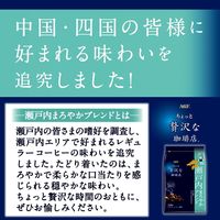 【コーヒー粉】味の素AGF ちょっと贅沢な珈琲店 レギュラー・コーヒー 瀬戸内まろやかブレンド 1袋(230g)
