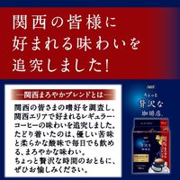 【ドリップコーヒー】AGF ちょっと贅沢な珈琲店 プレミアム 関西まろやかブレンド 1パック(14袋入)