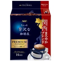 【ドリップコーヒー】AGF ちょっと贅沢な珈琲店 プレミアム 関西まろやかブレンド 1セット(14袋入×3パック)