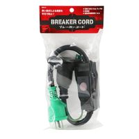 藤原産業 SK11 ブレーカーコード SBSー01 1個（直送品）