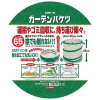 藤原産業 EーValue ガーデンバケツ 480×480×450mm(65L) EGBー1N 1個（直送品）