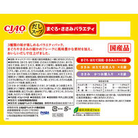 （バラエティパック）いなば CIAO チャオ だしスープ まぐろ・ささみ 国産（40g×24袋）1箱 猫 ウェット パウチ