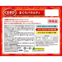 いなば CIAO チャオ まぐろ バラエティ 国産（40g×24袋入）1箱 キャットフード 猫用 パウチ