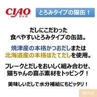 いなば CIAO チャオ とろみ ささみ・まぐろ ホタテ味 国産 80g 6缶 キャットフード 猫用 缶詰