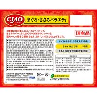 いなば CIAO チャオ まぐろ・ささみ バラエティ 国産（40g×24袋入）1箱 キャットフード 猫用 パウチ
