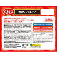 （バラエティパック）いなば CIAO チャオ パウチ 贅沢 国産（35g×24袋）1箱 キャットフード 猫 ウェット