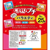 （バラエティパック）いなば CIAO チャオ プチ 3種 かつお まぐろ ささみ（8g×25個入）1袋 キャットフード おやつ