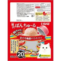 （バラエティパック）いなば 贅沢ぽんちゅーる 猫 まぐろ海鮮バラエティ（35g×20個入）1袋 ちゅ～る キャットフード