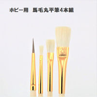TTC ホビー用 馬毛 丸平筆 4本組 70-5620 1セット(2本)