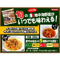 カゴメ（株） [冷凍食品] イタリア産グリル野菜サイコロカット５種ミックス 200g×5個 4901306002155（直送品）