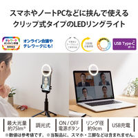 自撮りライト LEDリングライト クリップ式 直径9cm 3段階調光 USB給電 ホワイト DE-L04WH 1個 エレコム（直送品）