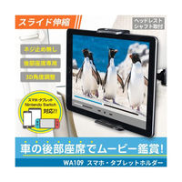 セイワ リアスマタブホルダー 仕様:ホルダー/取り付けアーム タイプ WA109 1個（直送品）