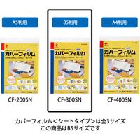 ニチバン カバーフィルム シートタイプ 透明 B5判用 CF-300SN 5パック（4シート入×5）