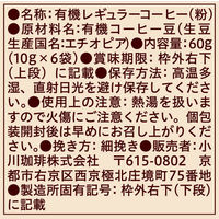 【ドリップコーヒー】小川珈琲　小川珈琲店　有機カフェインレス　モカ　5パック（6杯分×5）