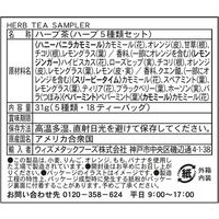 【ノンカフェイン】 セレッシャル　ハーブ5種アソートセット　5箱（18バッグ入×5）