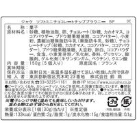 株式会社鈴商 ジャケ ソフトミニチョコレートチップブラウニー　150ｇ　5箱（5個入×5）