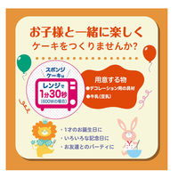 【12ヵ月頃から】ピジョン 1才からのレンジでケーキセット 5箱