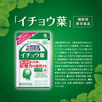 イチョウ葉 約30日分(90粒入り)【小林製薬の機能性表示食品】 5袋