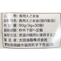 太田油脂　マルタ　毎日えごまオイル　90g（3g×30袋）　5袋