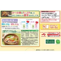 味の素　お塩控えめの・ほんだし（R）　小袋20袋入箱　5箱