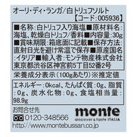 モンテ物産 オーリ・ディ・ランガ 白トリュフソルト 30g 5個