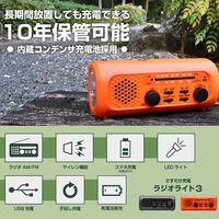 防災ラジオライト ドリテック さすだけ充電ラジオライト3 オレンジ PR-323ROR 1台
