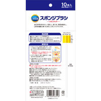【口腔ケアスポンジ】 スポンジブラシ 口内清潔スポンジブラシ ハミングッド 46351 1袋（10本入） 白十字