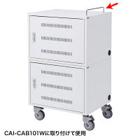 サンワサプライ CAI-CAB101W用 ハンドルバー CAI-CAB101HD 1セット（直送品）