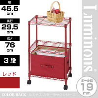 ルミナス ポール径19mm セット品 カラーラック 3段 レッド 幅455×奥行295×高さ760mm LCR45-3RD 1台（直送品）