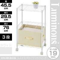 ルミナス ポール径19mm セット品 カラーラック 3段 ホワイト 幅455×奥行295×高さ760mm LCR45-3WH 1台（直送品）