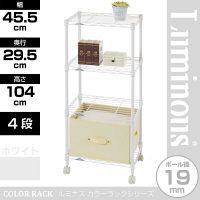 ルミナス ポール径19mm セット品 カラーラック 4段 ホワイト 幅455×奥行295×高さ1040mm LCR45-4WH 1台（直送品）