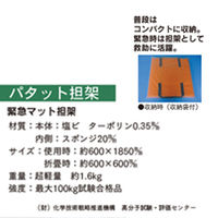 加藤商店 パタット担架 ETC-PTT 1個（直送品）