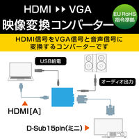 HDMI→VGA 変換アダプター HDMI[メス] - VGA[メス] 3.5φ ダウンスキャンコンバーター AD-HDCV01 エレコム 1個
